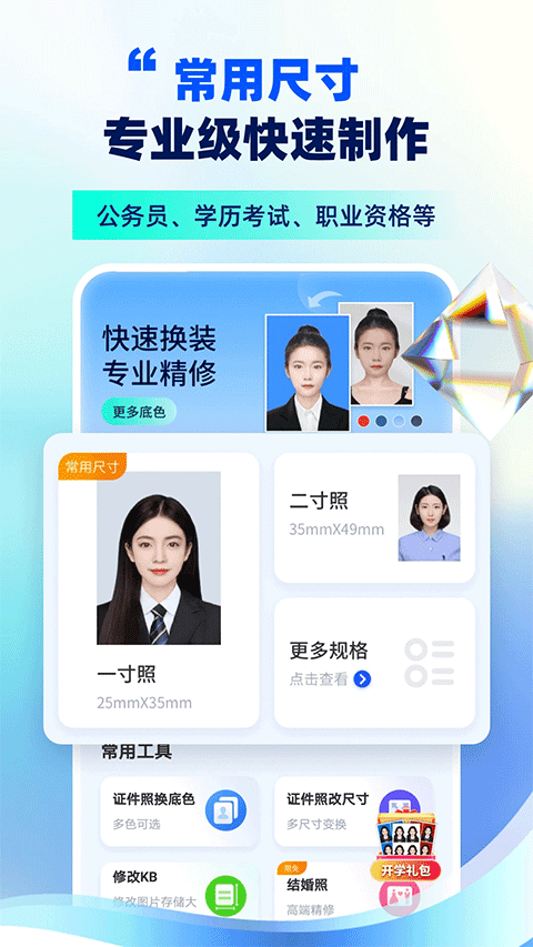 精英证件照app第1张手机截图