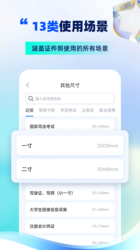 精英证件照app第2张手机截图