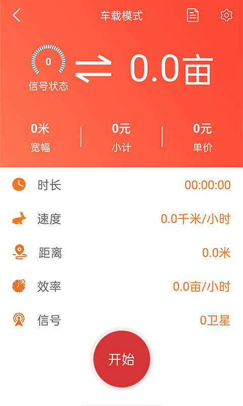 测亩易app第1张手机截图