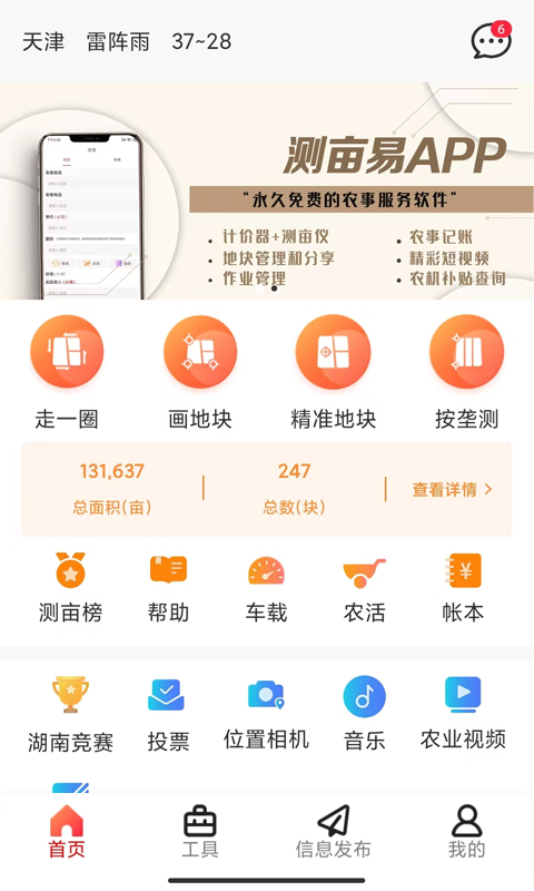 测亩易app第3张手机截图