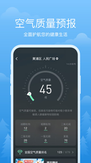 祥瑞天气app第3张手机截图