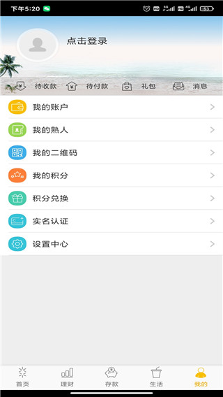 珠江农商银行app第2张手机截图