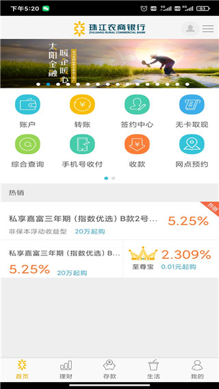 珠江农商银行app第3张手机截图