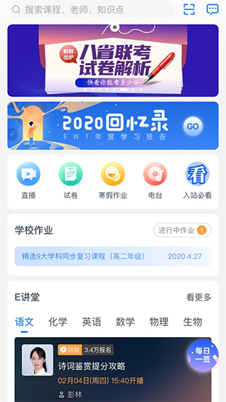 升学e网通app软件封面