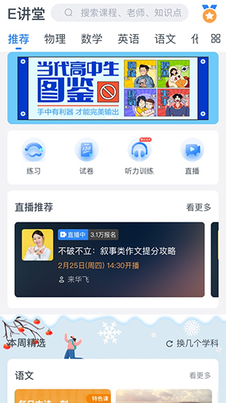 升学e网通app软件封面