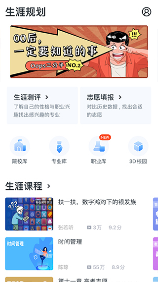 升学e网通app软件封面