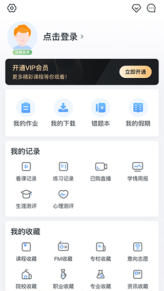 升学e网通app软件封面