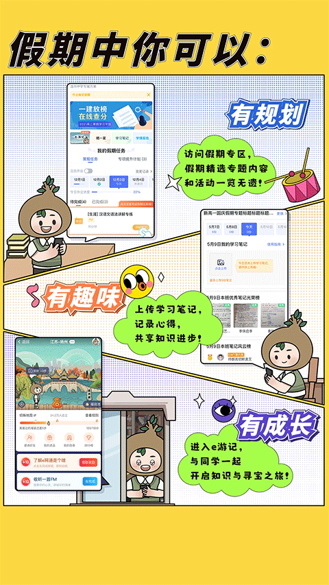 升学e网通高中课程app第1张手机截图