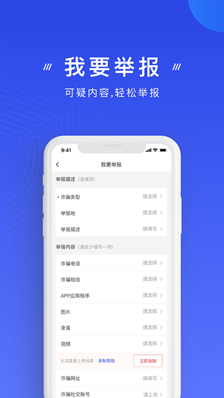 官方防诈骗app软件封面