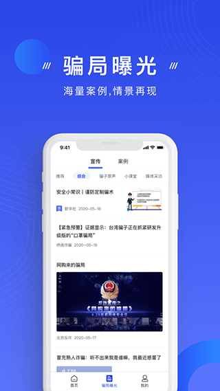 公安防诈骗app第2张手机截图