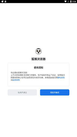 狐猴浏览器App主界面