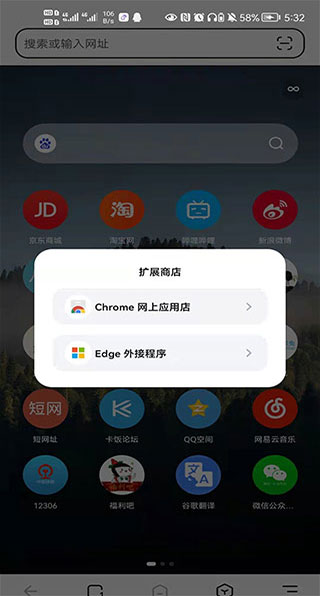 狐猴浏览器App已安装扩展