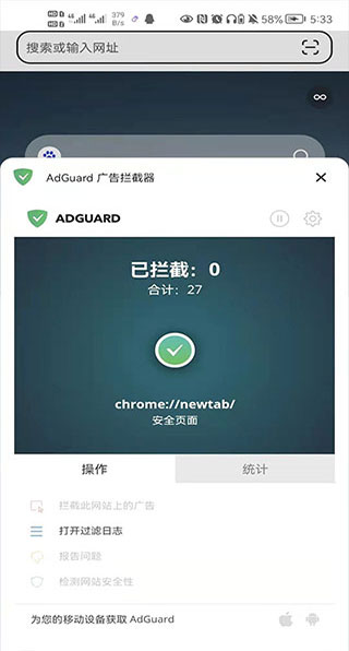 狐猴浏览器App拦截广告效果