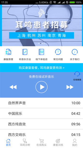 耳鸣眩晕小助手app软件封面