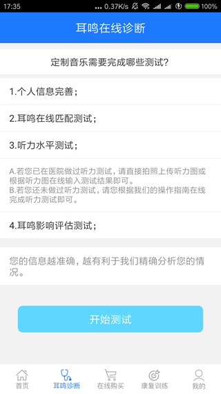 耳鸣眩晕小助手app软件封面