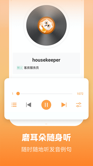 莱特英语背单词app第3张手机截图