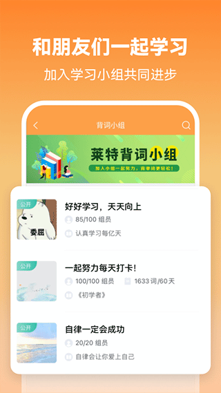 莱特英语背单词app第4张手机截图