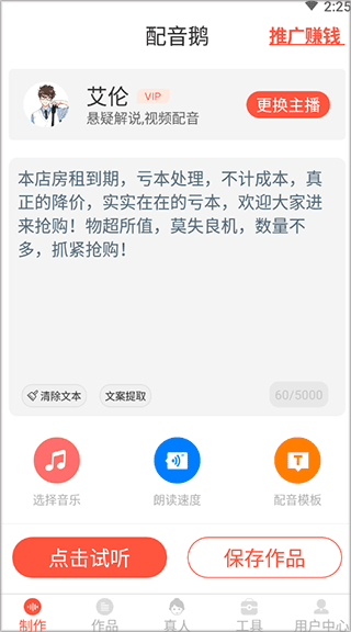 配音鹅app制作界面