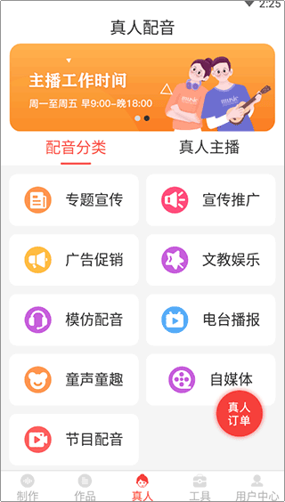 配音鹅app多种配音类型