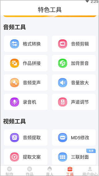 配音鹅app音频和视频处理工具