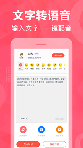 配音鹅app第1张手机截图