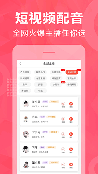 配音鹅app第2张手机截图