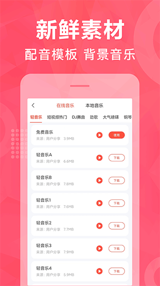 配音鹅app第3张手机截图