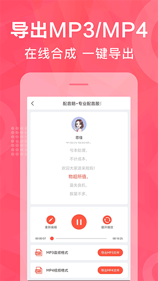 配音鹅app第4张手机截图