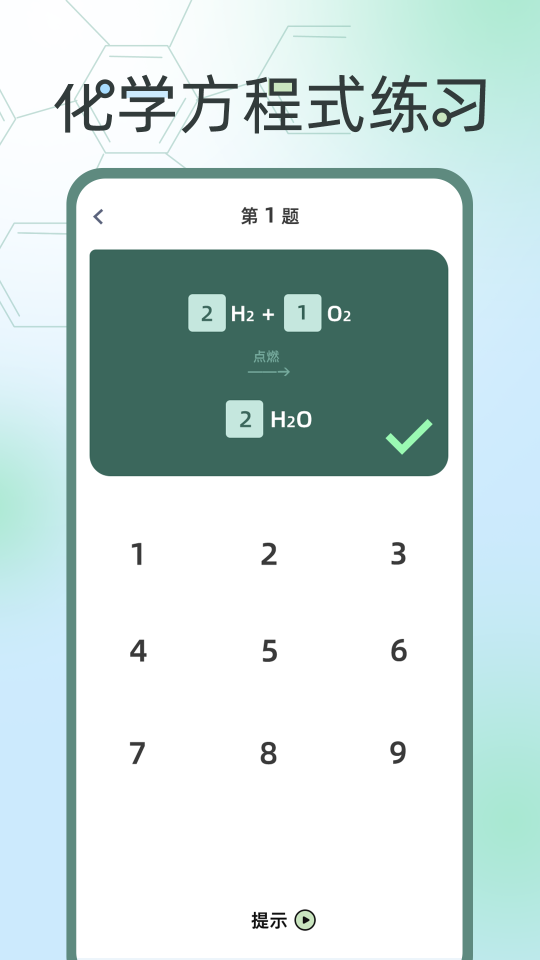 化学方程式大全第5张手机截图