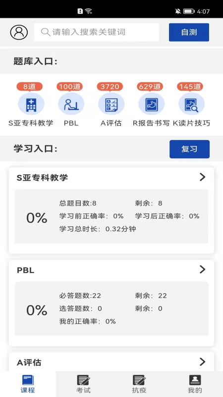 星火影像住培第2张手机截图