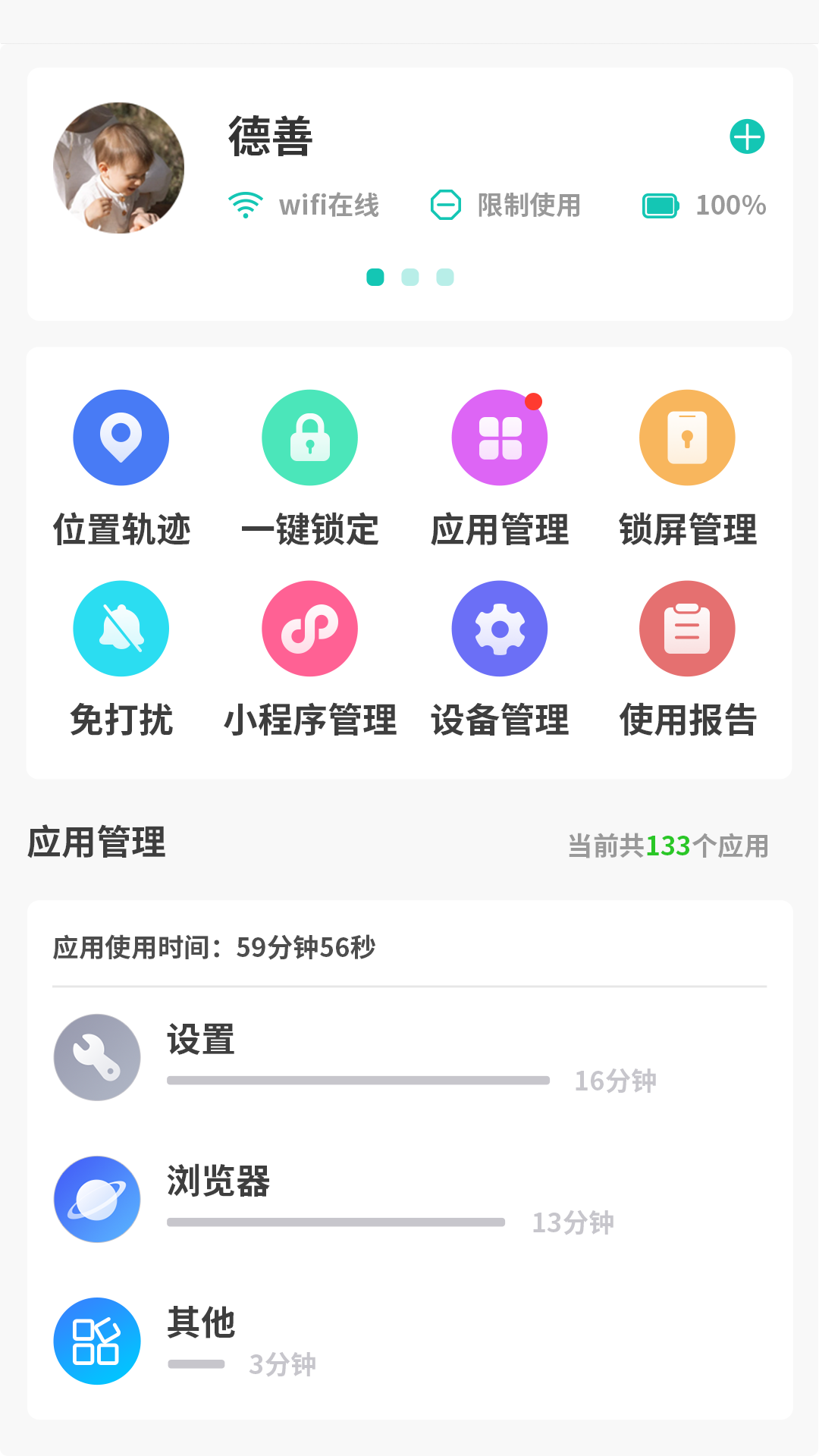 亲守护家长端第1张手机截图