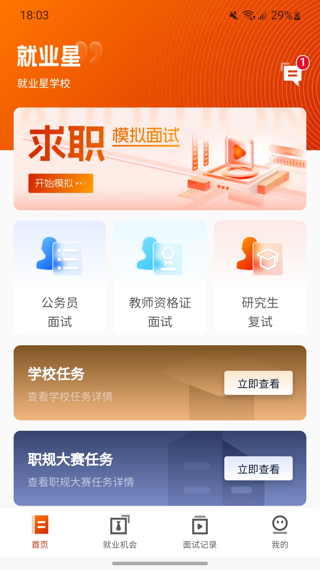 就业星第1张手机截图