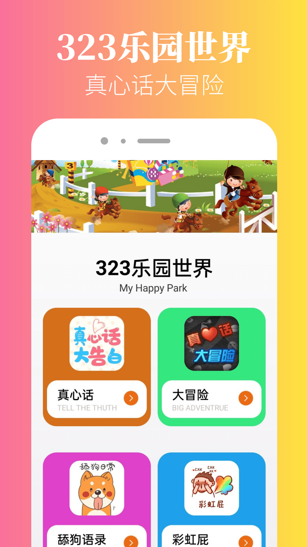 323乐园软件封面