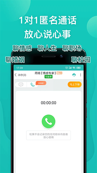 松果倾诉app第4张手机截图