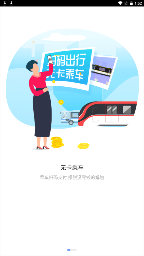 东莞通app本软件封面