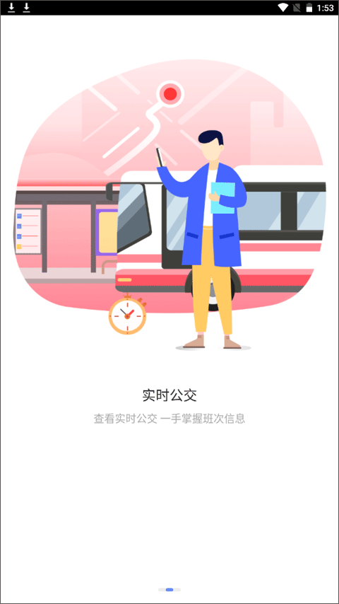 东莞通app本软件封面