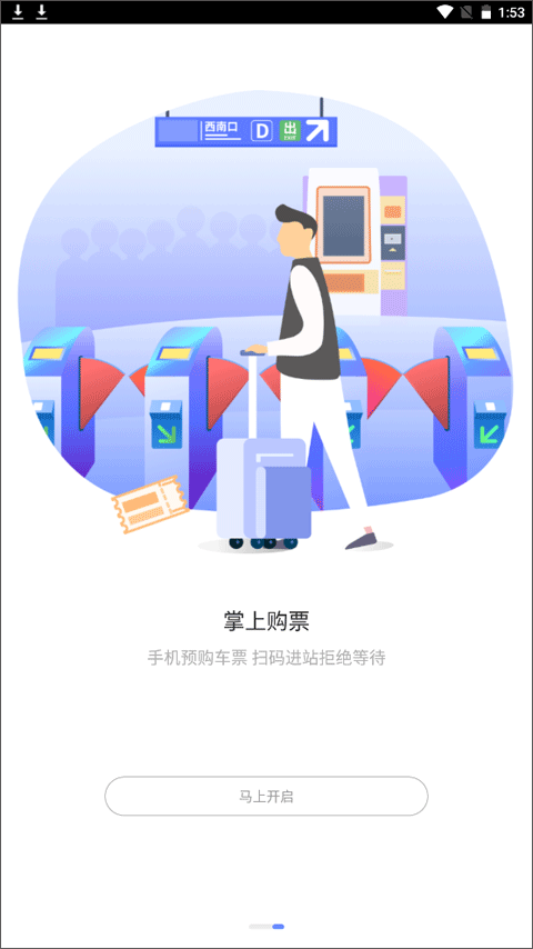 东莞通app本软件封面