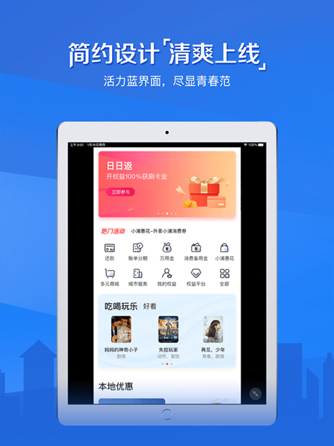 浦发银行信用卡app第2张手机截图