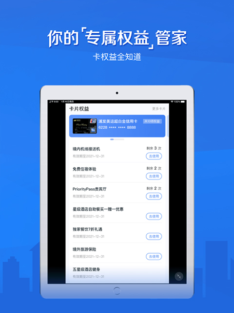 浦发银行信用卡app第3张手机截图