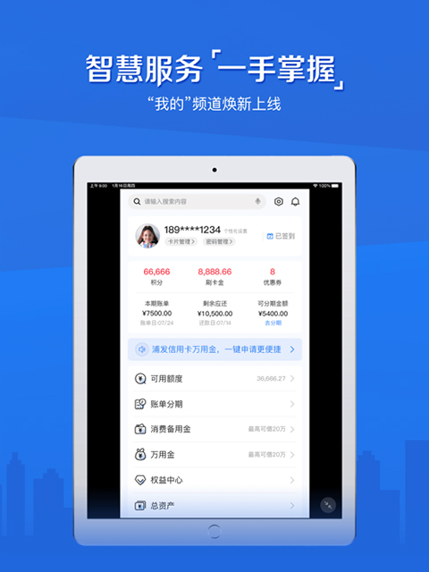 浦发银行信用卡app第4张手机截图