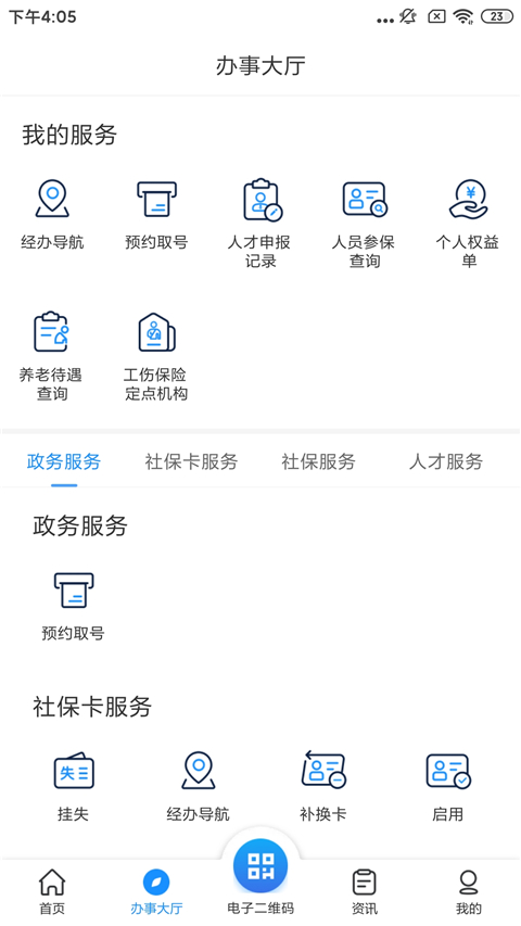 南昌社保卡app软件封面