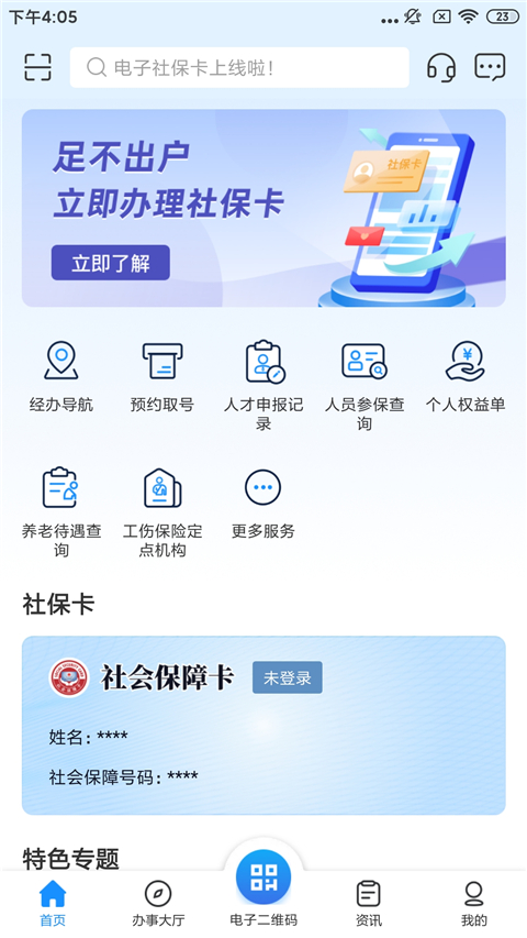 南昌社保卡app软件封面