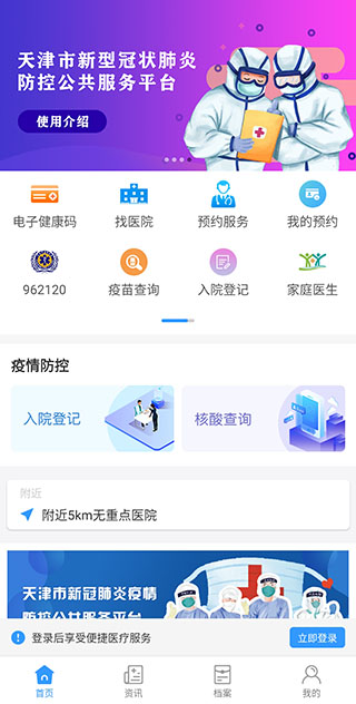 健康天津app第3张手机截图