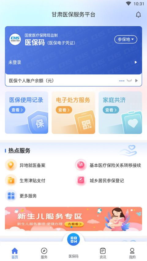 甘肃医保服务平台app软件封面