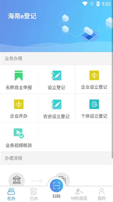 海南海易办app第1张手机截图