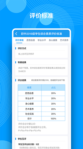 综合素质评价app第2张手机截图