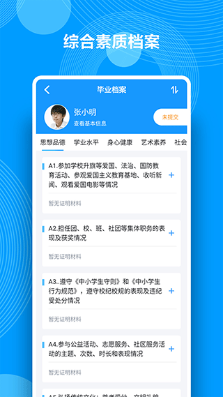 综合素质评价app第3张手机截图