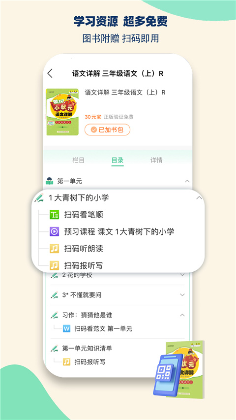 状元共享课堂app软件封面