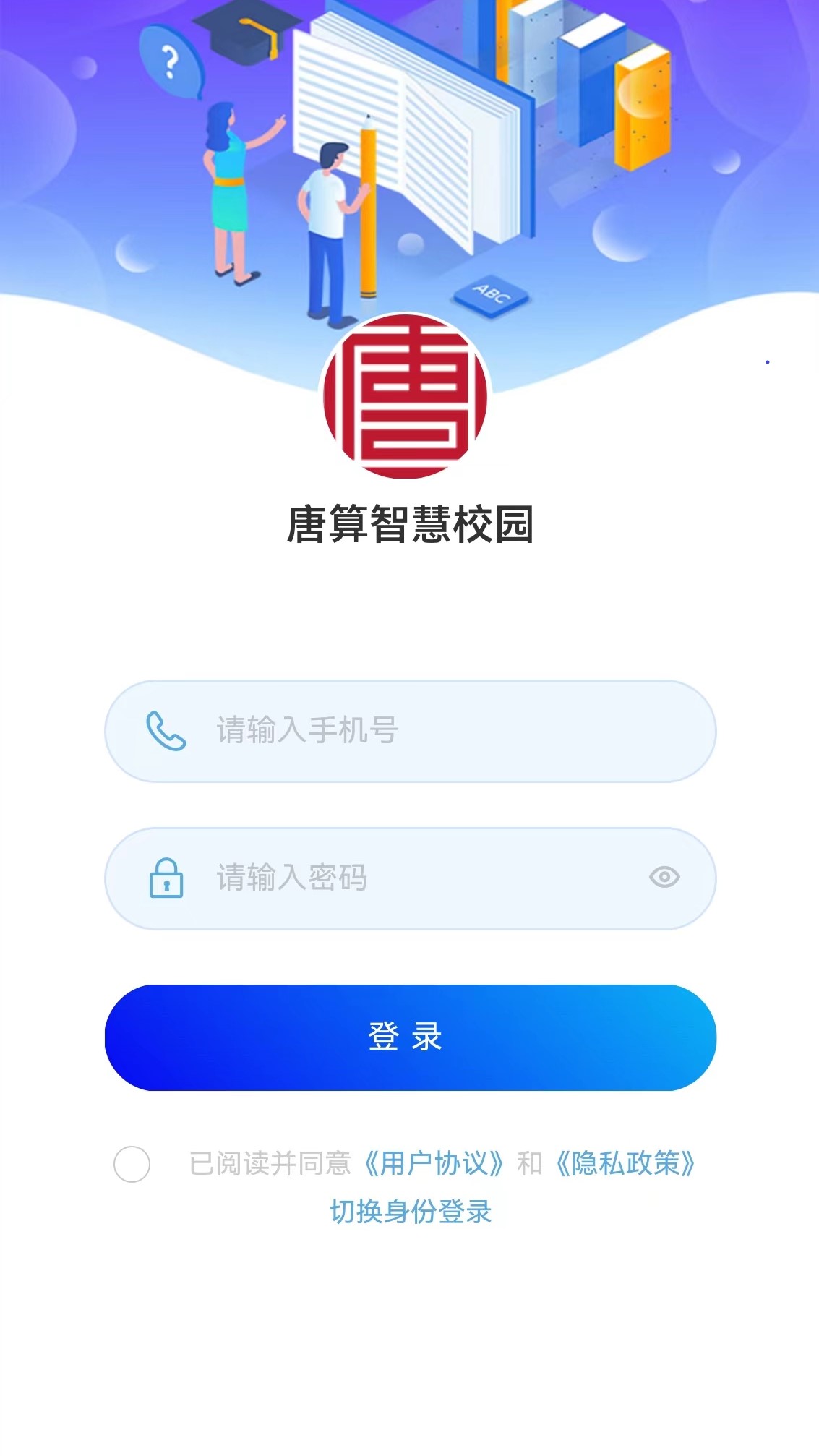 唐算智校第1张手机截图