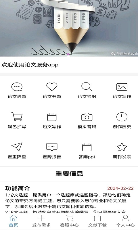 论文服务第1张手机截图